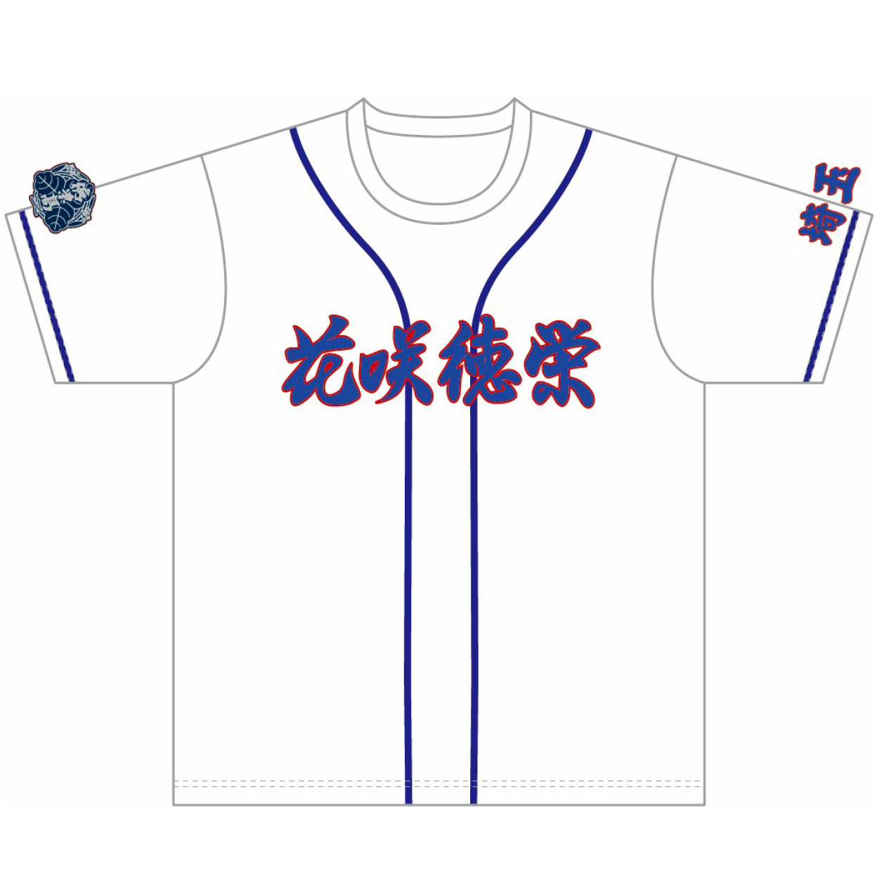 【記入あり】花咲徳栄 オリジナルイージードライTシャツ